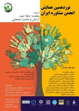 Poster of The 19th Conference of the Iranian Counseling Association "Counseling: Promoting Hope, Peace and Social Health"