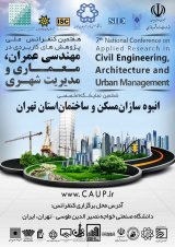 Poster of The 7th National Conference on Applied Research in Civil Engineering, Architecture and Urban Management and the 6th Specialized Exhibition of Mass Builders in Tehran Province