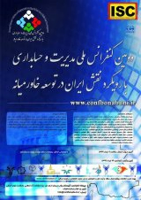 Poster of Second National Conference on Management and Accounting with Iran