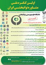 Poster of the first iranian national congress of rehabilitation counseling