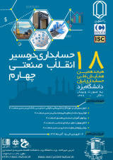 Poster of 18th Iranian National Accounting Conference