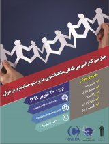 Poster of 4th International Conference on Modern Management and accounting Studies in Iran