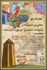 Poster of The worldview of the noble element and cultural-educational teachings in Qabusnameh