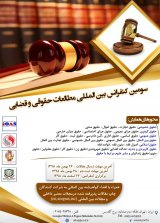 Poster of Third International Conference on Legal and Judicial Studies