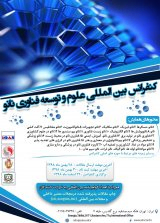 Poster of International Conference on Nanoscience Science and Technology Development