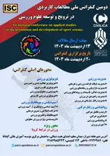 Poster of National conference of applied studies in the promotion and development of sports sciences
