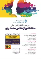 Poster of Second National Conference on Psychological Health Studies