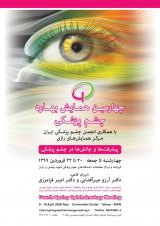 Poster of fourth spring ophthalmology meeting