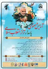 Poster of The first conference of the Islamic revolution