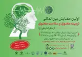 Poster of The First International Conference On Spiritual Education And Spiritual Health From The Perspective Of Imam Ali (PBUH)