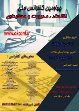 Poster of 4th National Conference on Economics, Management and Accounting