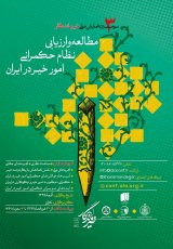 Poster of The third national conference of lasting good