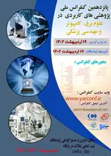 Poster of The 15th National Conference of Applied Researches in Electrical, Computer and Medical Engineering Sciences