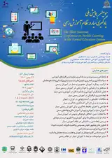 Poster of The third national mobile learning conference in the formal education system