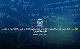 Poster of The 4th Conference on Computational Algebra, Computational Theory of Numbers and Applications (Professor Alireza Ashrafi Memorial)