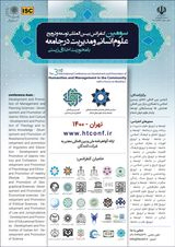 Poster of The Third International Conference on Development and Promotion of Humanities and Management in Society