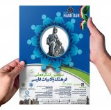 Poster of Third National Congress of Persian Culture and Literature