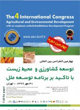Poster of Fourth International Congress on Agricultural and Environmental Development with emphasis on the United Nations Development Program