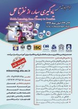 Poster of The first national conference on mobile learning, in terms of action