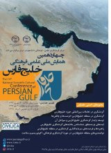 Poster of The 14th National Conference and the First International Scientific-Cultural Conference of the Persian Gulf