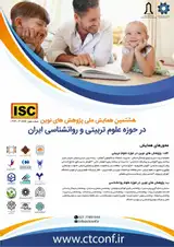Poster of The 8th National Conference on Modern Research In the field of Educational Science and Psychology of Iran