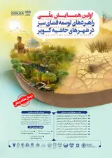Poster of The first national conference on strategies for the development of green space in cities on the edge of the desert