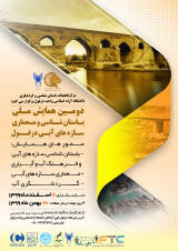 Poster of National Conference on Archeology and Architecture of Dezful Water Structures