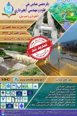 Poster of 15th National conference on Watershed Management Sciences and Engineering of IRAN