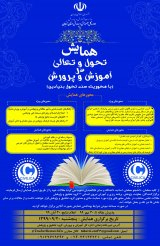Poster of Conference on Transformation and Excellence in Education