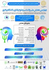 Poster of Fourth National Conference on Psychology and Behavioral Sciences, Payame Noor University