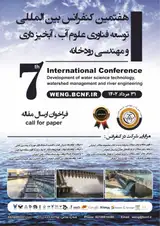 Poster of The 7th international technology conference of water science, watershed management and river engineering