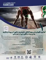 Poster of The first international conference of sports science, physical training and strategic management in sports