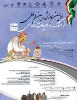 Poster of The first international conference on Persian culture and literature
