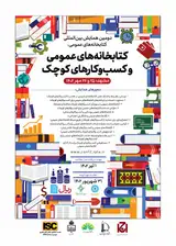 Poster of The Second International Conference of Public Libraries: Public Libraries and Small Businesses