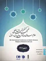 Poster of 9th International Conference on Islamic Science, Religious Research and Law