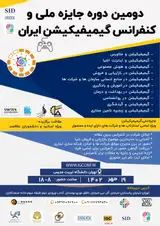 Poster of The second gamification scientific conference in Iran