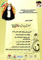 Poster of The first scientific and educational conference on chastity and hijab