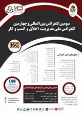 Poster of The third international conference and the fourth national conference on management, ethics and business