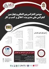 Poster of The third international conference and the fourth national conference on management, ethics and business