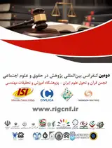 Poster of The second international research conference in law and social sciences