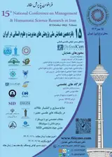 Poster of The 15th National Conference of Management and Humanities Researches in Iran