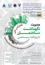 Poster of The first national conference on building maintenance management with a systemic approach