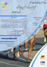 Poster of The third international conference on physical education and sports science