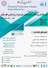 Poster of The second international conference and the fifth national conference on management, psychology and behavioral sciences