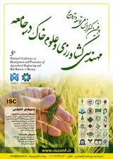 Poster of The 5th National Conference on Development and Promotion of Agricultural Engineering and Soil Sciences in Society