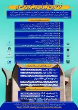 Poster of Ibn Iman Faryoumdi national conference