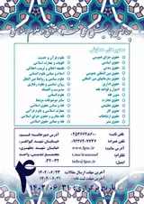Poster of The 4th National Conference on Islamic Jurisprudence, Law and Sciences