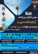Poster of The third international conference of management laboratory and innovative approaches in management and economics