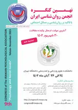 Poster of 9th Congress of the IRANIAN PSYCHOLOGICAL ASSOCIATION "Psychology and Social Issues"