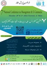 Poster of The 7th National Conference on Management and Electronic Commerce